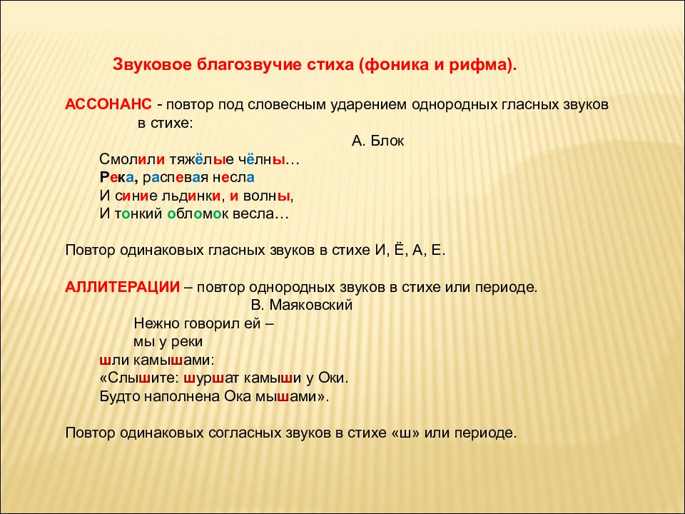 Аллитерация в стихотворении маяковского. Повтор гласных звуков в стихотворении. Ассонансная рифма. Стихи с аллитерацией. Аллитерация в стихотворении.