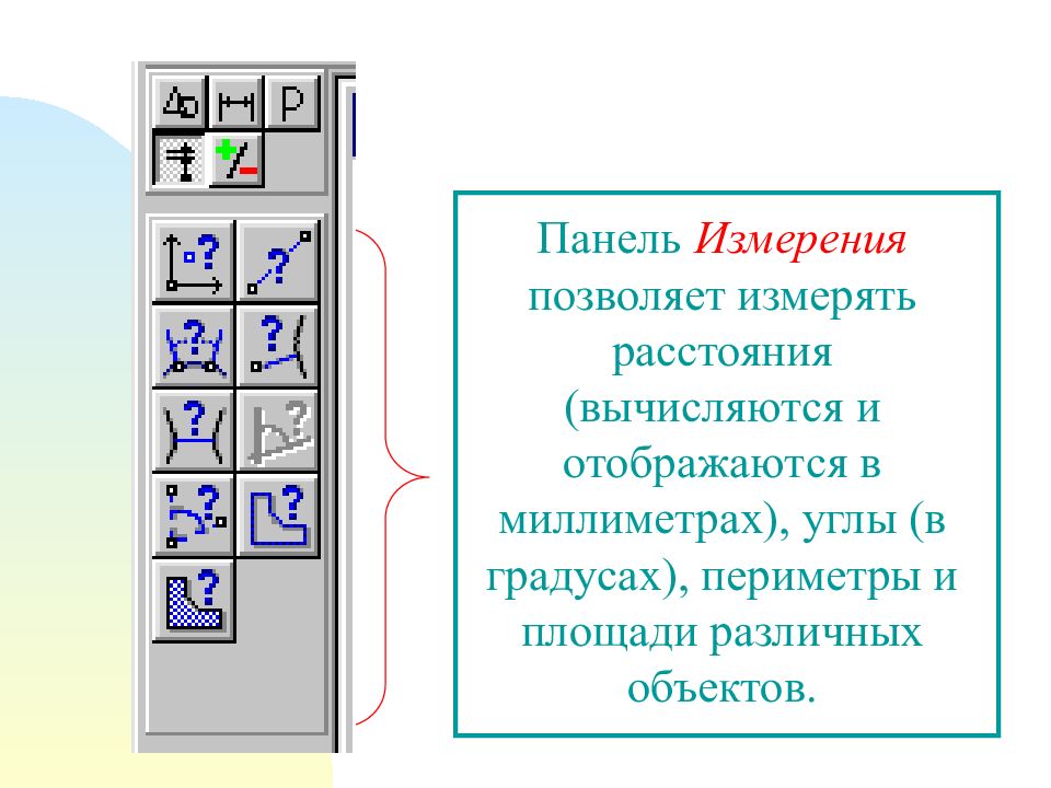 Измерение позволяет