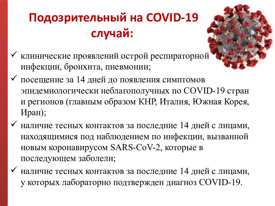 Covid 19 презентация