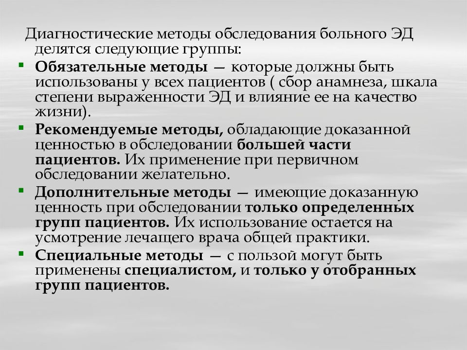 Методы диагностики проблем. Методы обследования больного делятся на. Эректильная дисфункция шкала. Сбор анамнеза делится на следующие. Шкала Юнема эректильная дисфункция.