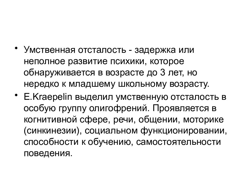 умственно отсталые дети презентация. умственно отсталые дети. речь у детей с умственной отсталостью. тест по теме умственная отсталость. особенности умственно отсталых детей.