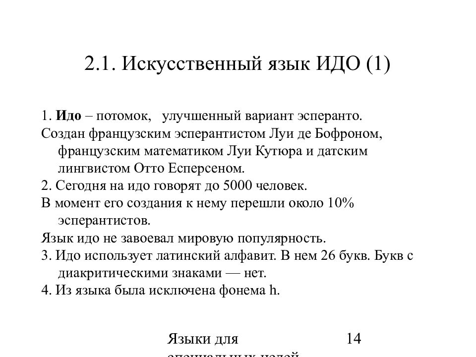 Русский язык искусственный язык. Идо язык. Идо Международный искусственный язык. Идо язык алфавит. Идо и Эсперанто.