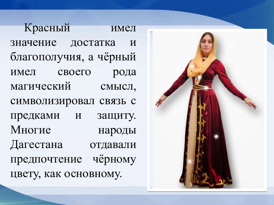 Какой народ дагестана в переводе означает воинственный. Наряды народностей Дагестана. Национальная одежда Дагестана презентация. Презентация на тему народы Дагестана. Традиции народов Дагестана презентация.