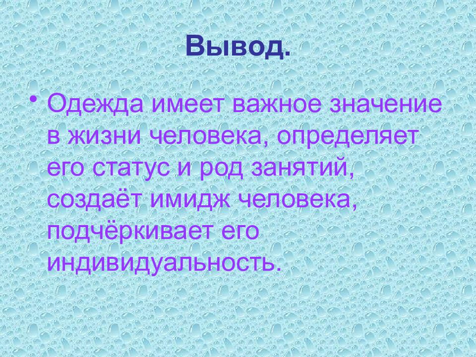 Проект на тему декор человек общество время