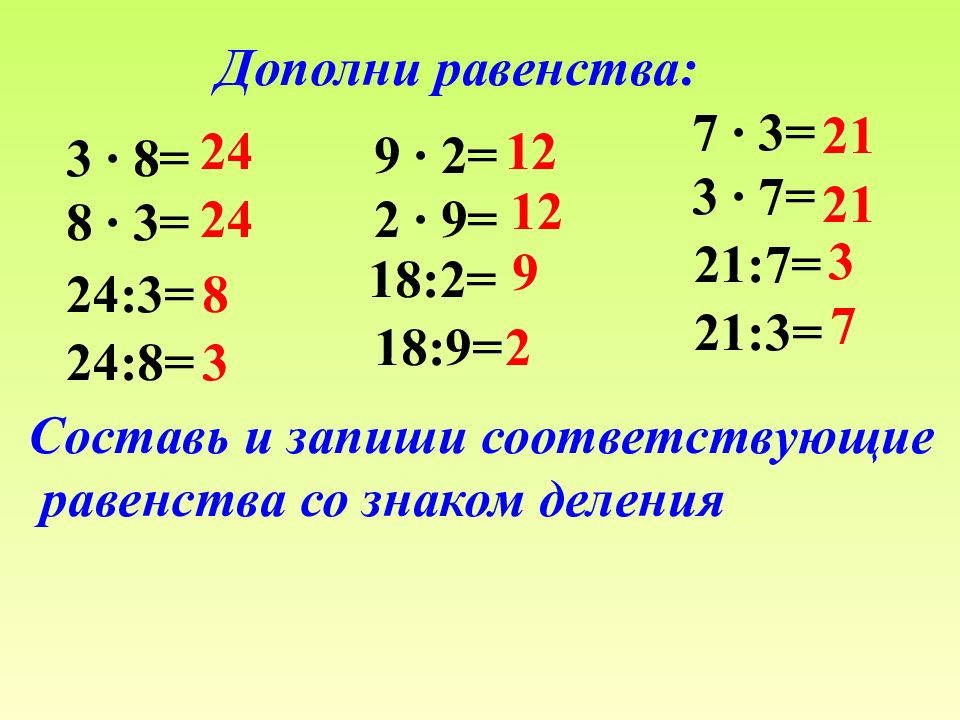 Запишите соответствующее равенство. Дополни равенства. Дополните равенство. Что такое равенство 3 класс. Равенства 6 класс.