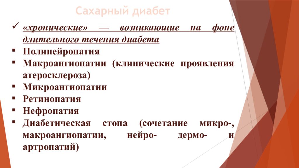 План сестринских вмешательств при сахарном диабете 2 типа