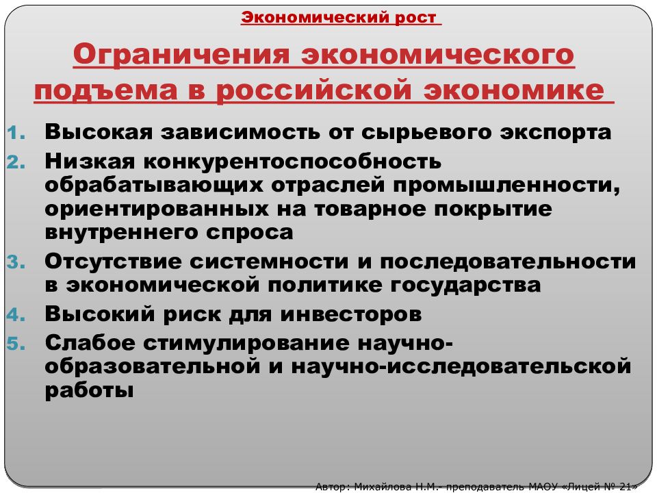 Стратегии экономического развития и экономический рост презентация