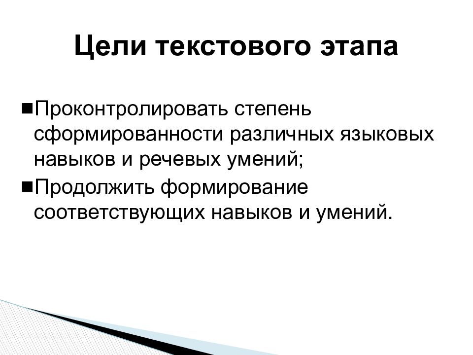 Текстовой этап. Определить Назначение текста. Цели текста в русском. Цель научного текста. Виды целей текста.