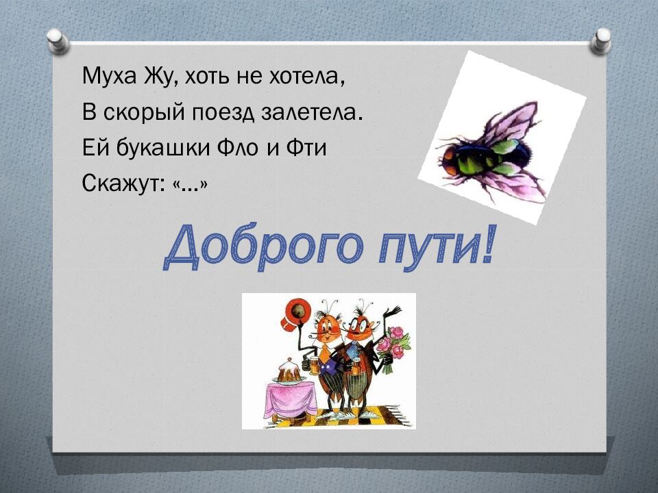 Вежливые слова» (загадки для детей)