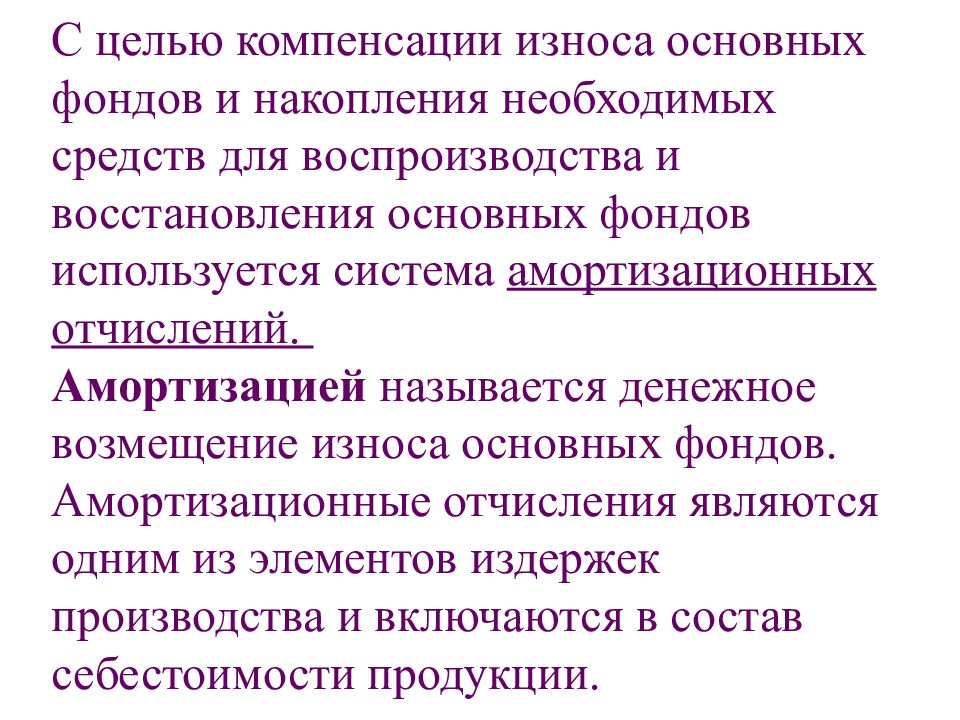 Амортизацией называют. Оценка тяжести состояния пострадавшего. Промышленная собственность. Принципы построения шкал. Виды промышленной собственности.