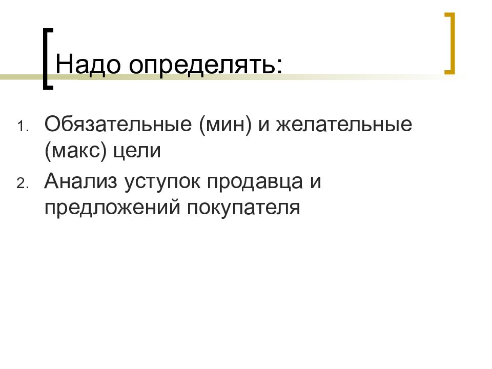 Следует для определенного. Надо выявить. Нужно выяснить.