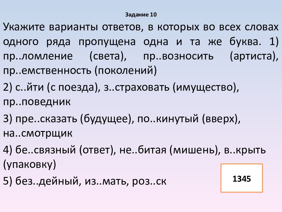 Подготовка к егэ орфография презентация