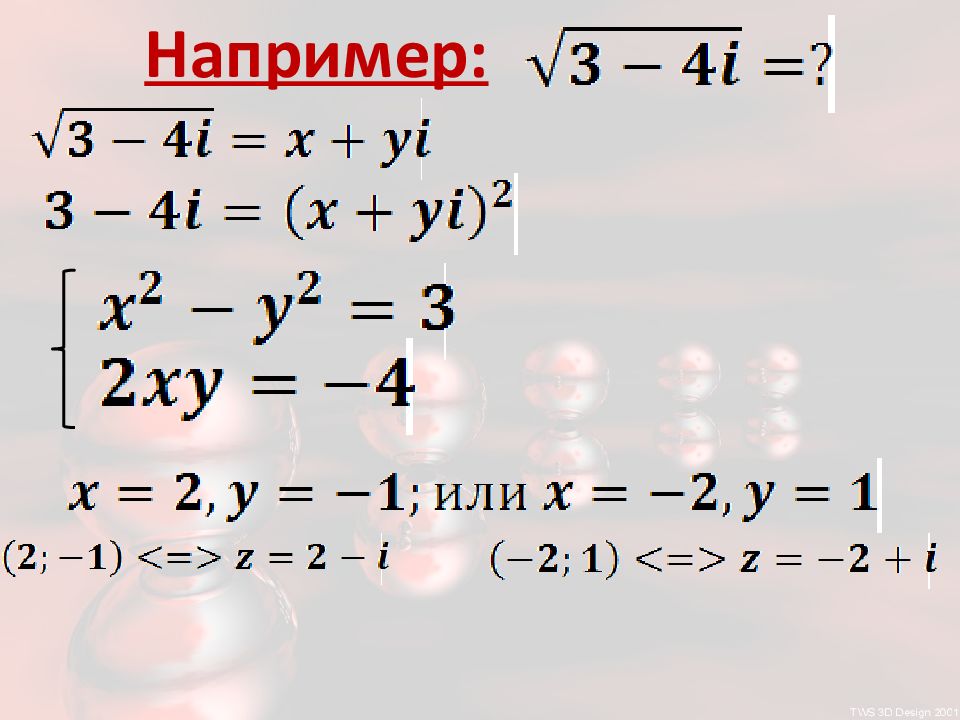 Презентация "Комплексные числа и квадратные уравнения" по математике - скачать п