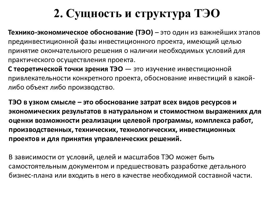 К обязательным элементам структуры технико экономического обоснования проекта относятся