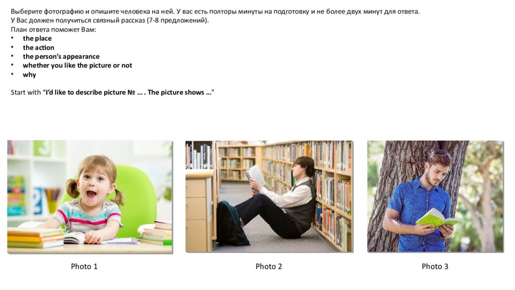 Выберите фотографию опишите ее. Выбрать фотографию и опишите человека на ней. Библиотека опишите фотографию два мальчика.