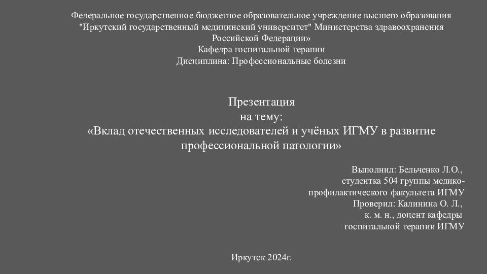 Федеральное государственное бюджетное образовательное учреждение высшего