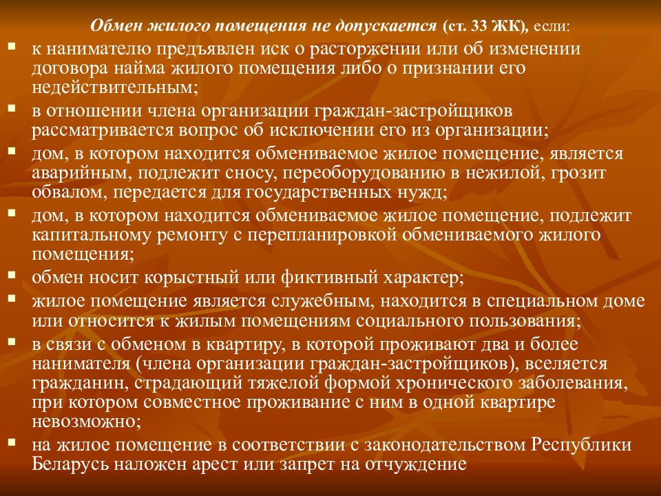 Помещения вопрос. Договор обмена жилыми помещениями. Условия договора обмена жилыми помещениями.. Обмен жилого помещения не допускается. Принудительный обмен жилыми помещениями.