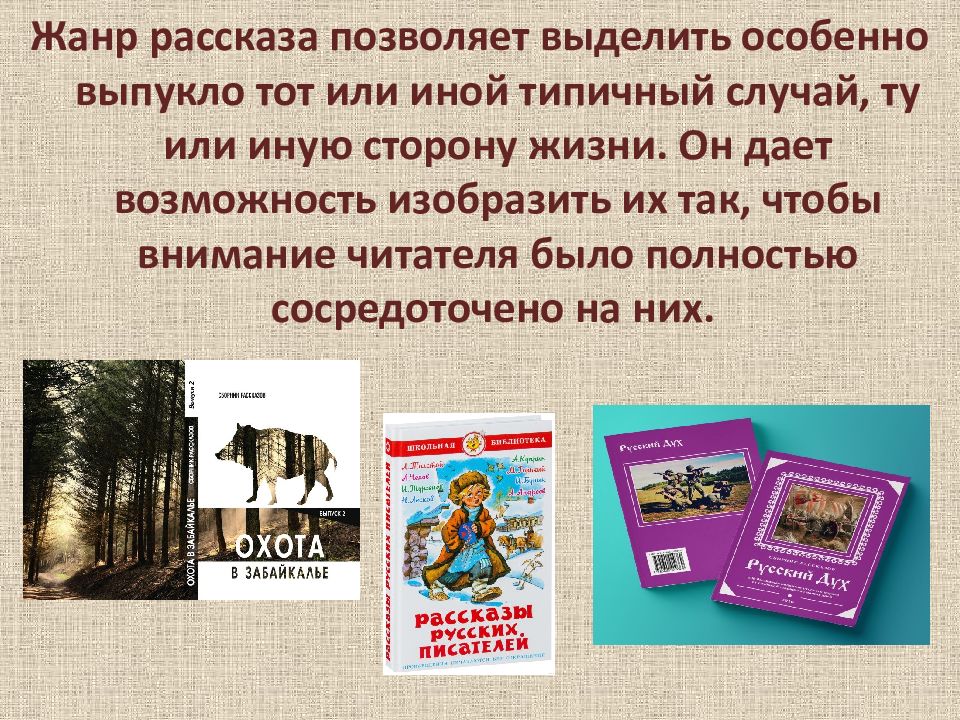 Презентация история 4 класс. Рассказ презентации. Рассказ 5 класс презентация. С чего начать рассказ презентации.