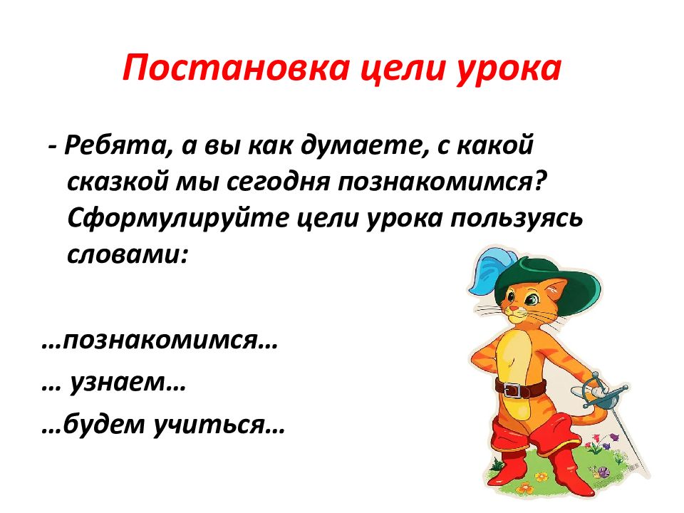 Шарль перро кот в сапогах презентация 2 класс школа россии 2 урок