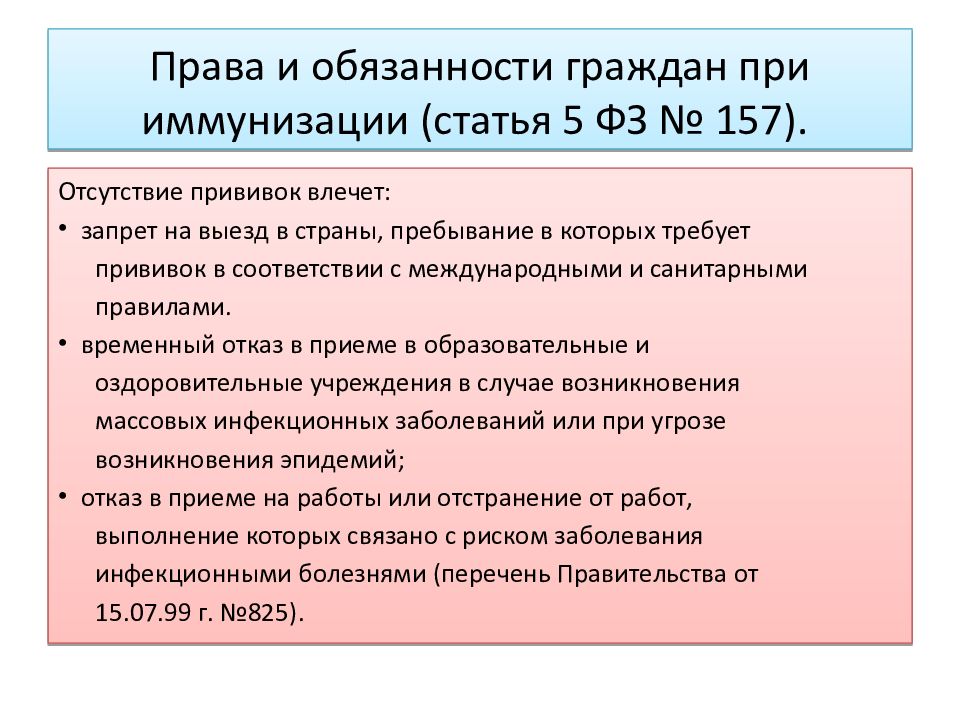 Ст 157. Федеральный закон 157 статья 5. ФЗ 157 ст.5 об иммунопрофилактике. ФЗ 157 ст 5. Ст. 5 закона 157-ФЗ.