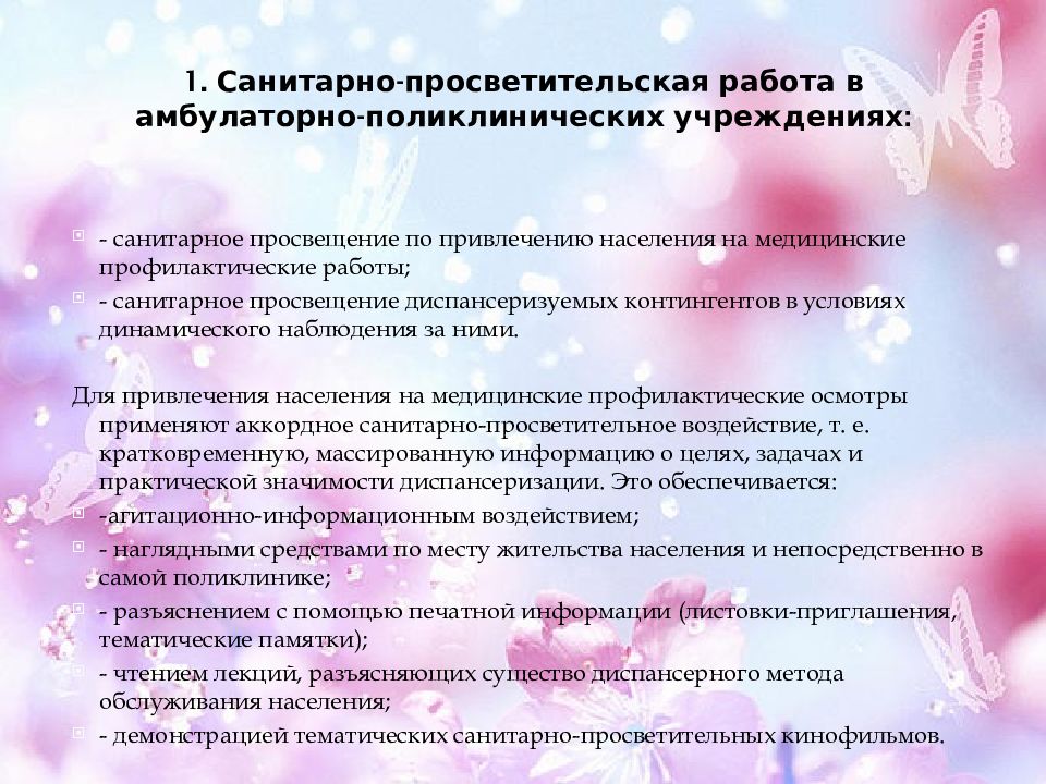 План санитарно просветительской работы в школе