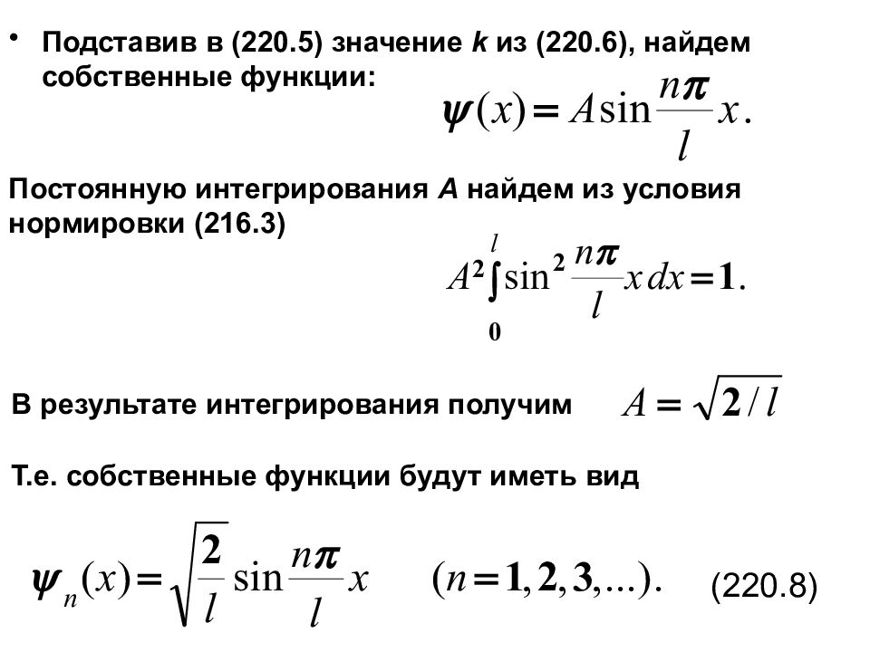 Найдите собственные функции. Условие нормировки волновой функции. Собственные функции и собственные значения. Элементы квантовой механики. Корпускулярно-волновой дуализм.