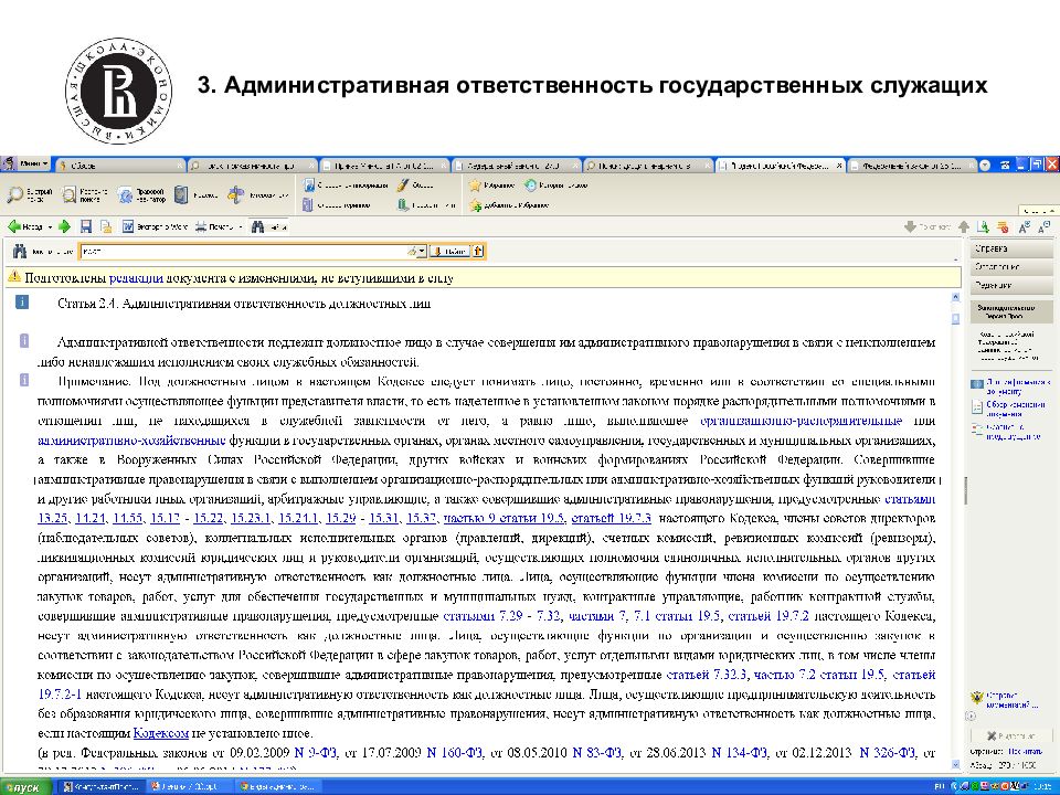 Ответственность государственных служащих. Административные правонарушения государственных служащих. Административная ответственность госслужащих пример. Административная ответственность государственных служащих примеры.