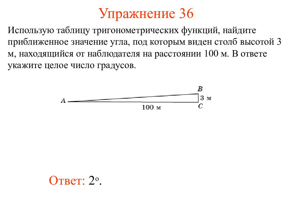 Расстояние от наблюдателя находящегося на высоте. Найдите значение угла а.