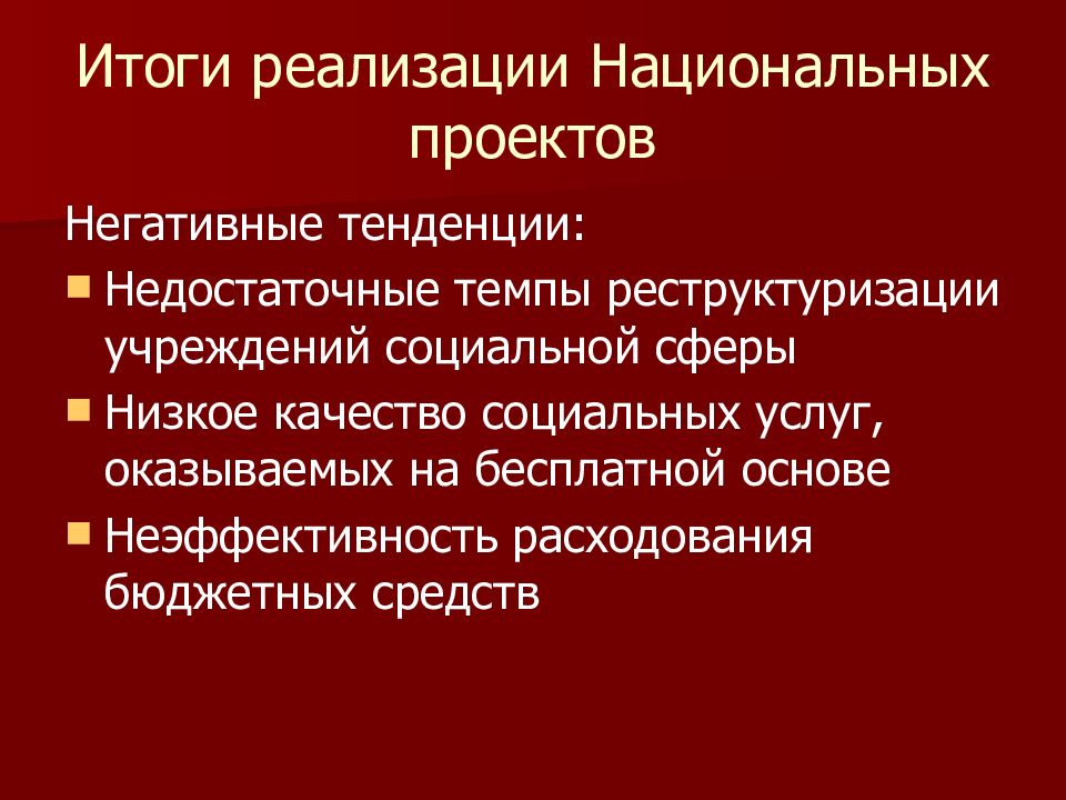 Актуальные проблемы государственного управления