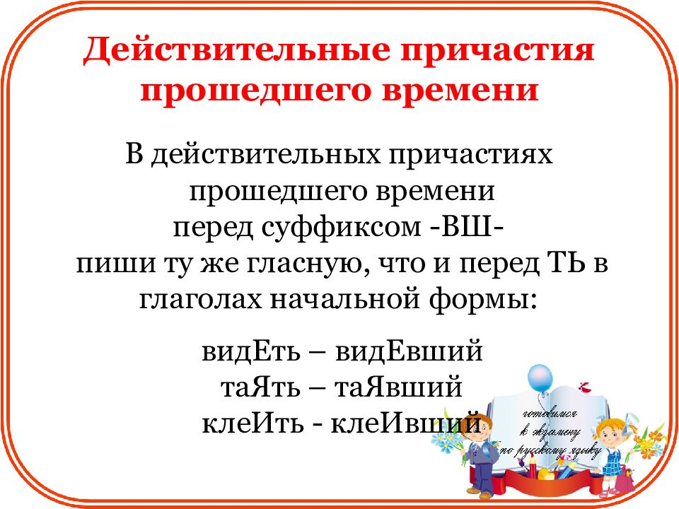 Действительные причастия проверочная работа