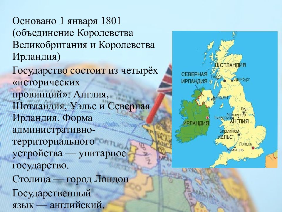 Англия устройство. Территориальное устройство Великобритании. Форма административно территориального устройства Великобритании. Шотландия на карте Великобритании. На каком языке говорят в Северной Ирландии.