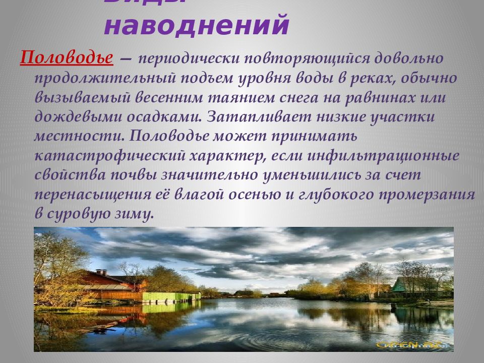 Что делать при наводнении и цунами