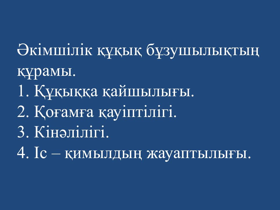 Құқық бұзушылықтың алдын алу. Розка Кукык. Әкімшілік кодекс 505 бабы.