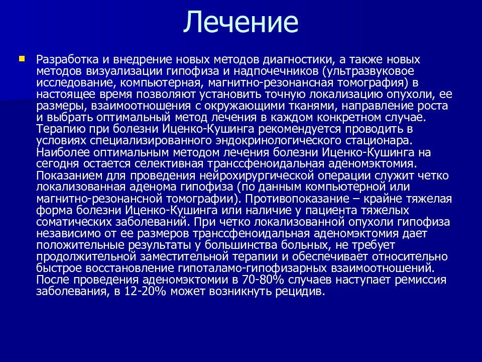 Характерная картина данных компьютерной томографии надпочечников при болезни иценко кушинга