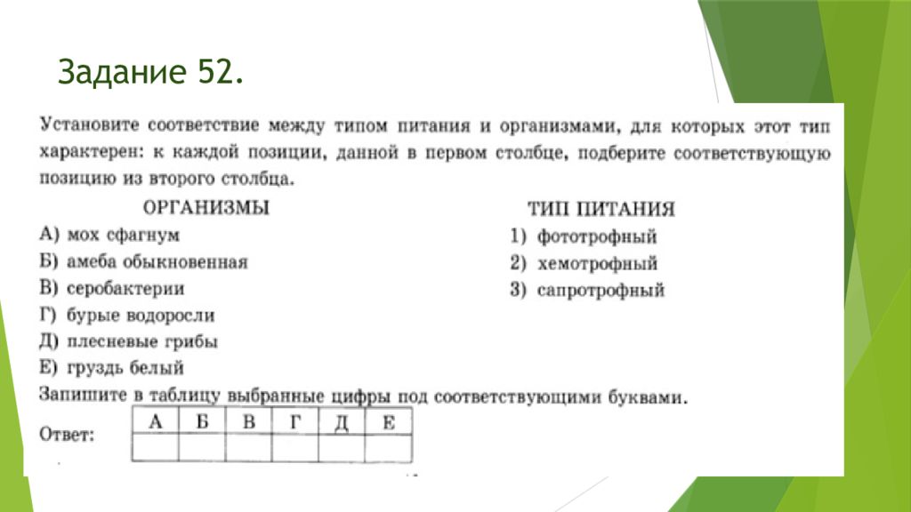 Сети задания. Установите соответствие между организмами и типами их питания. Установите соответствие: река - Тип питания.. Установите соответствие между рекой и типом ее питания. Установите соответствие между рекой и преобладающим типом питания.