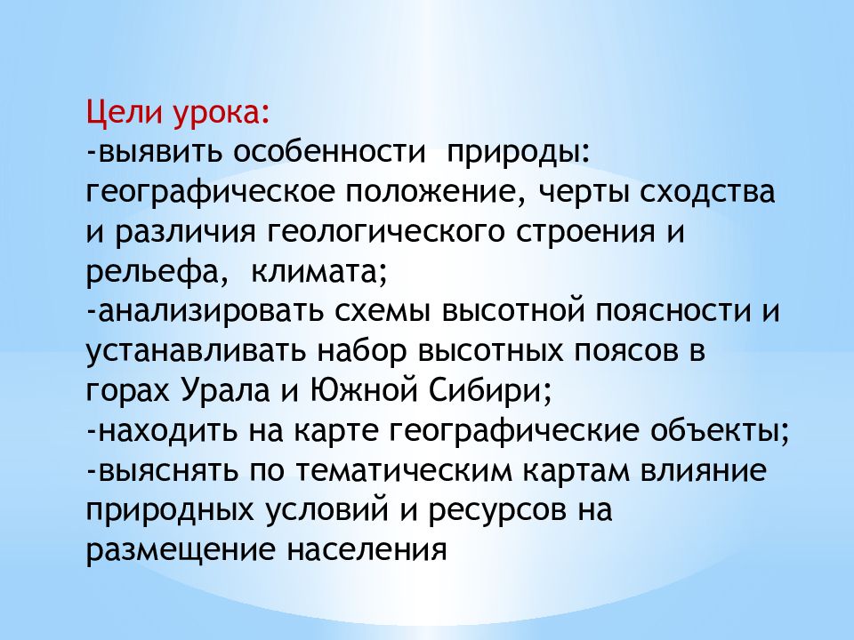 Горный каркас россии урал и горы южной сибири презентация 8 класс полярная звезда