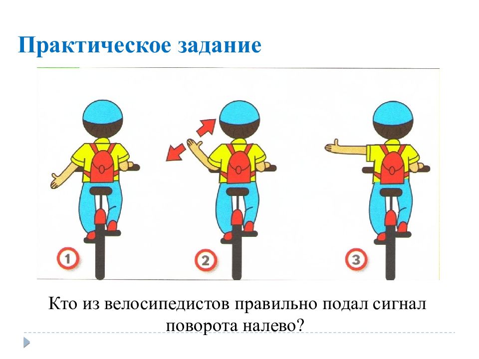 Направление движения 1 класс. ПДД для велосипедистов. Правила дорожного движения для велосипедистов. Сигналы поворота велосипедиста. Правила движения для велосипедистов.