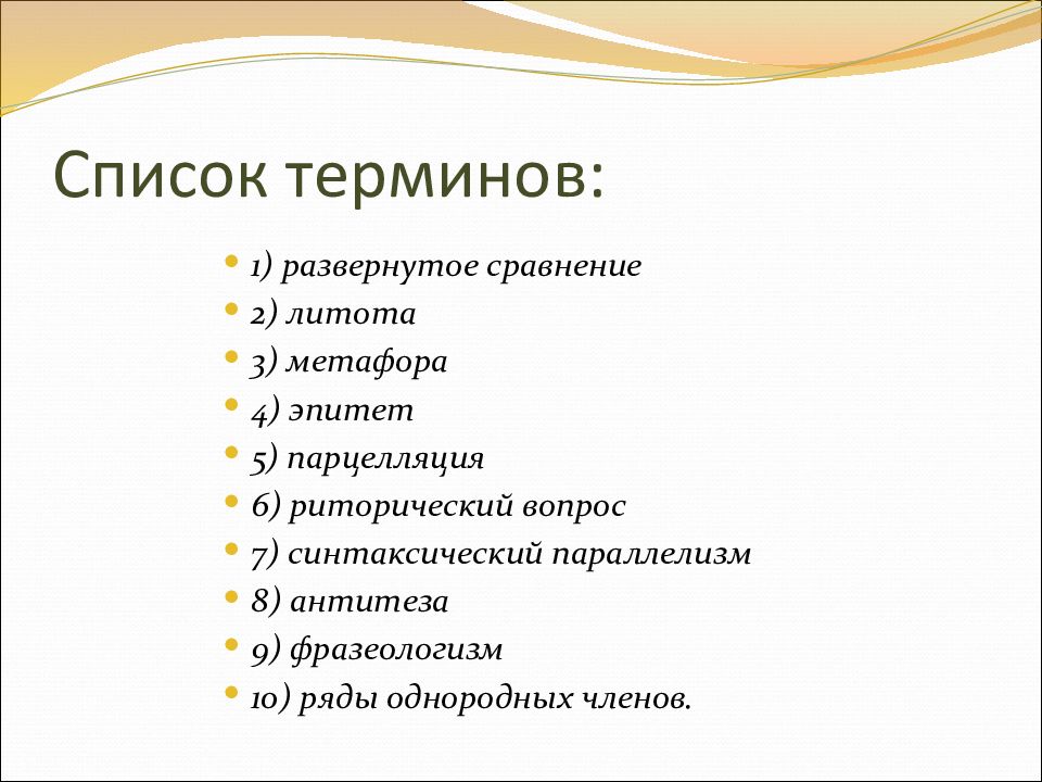 Понятия список. Список терминов. Список понятий. Межнаучные термины список терминов. Развернутое сравнение.