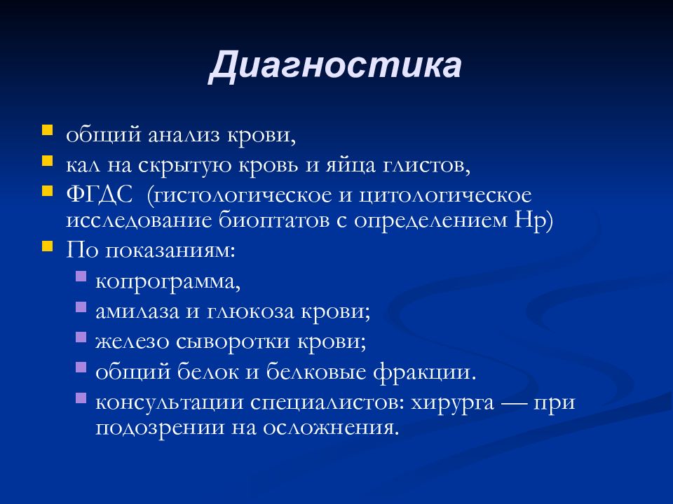 Сестринский уход при язвенной болезни презентация