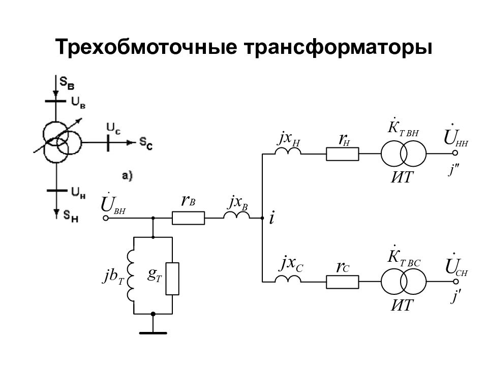 Схема многообмоточного трансформатора