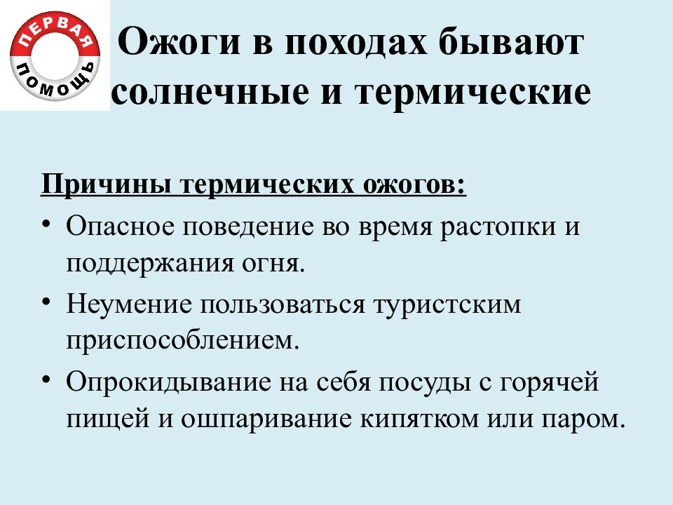 Основными причинами ожогов являются небрежное поведение на кухне