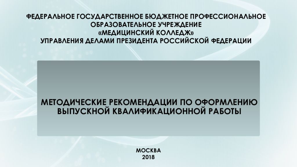 Презентация квалификационной работы