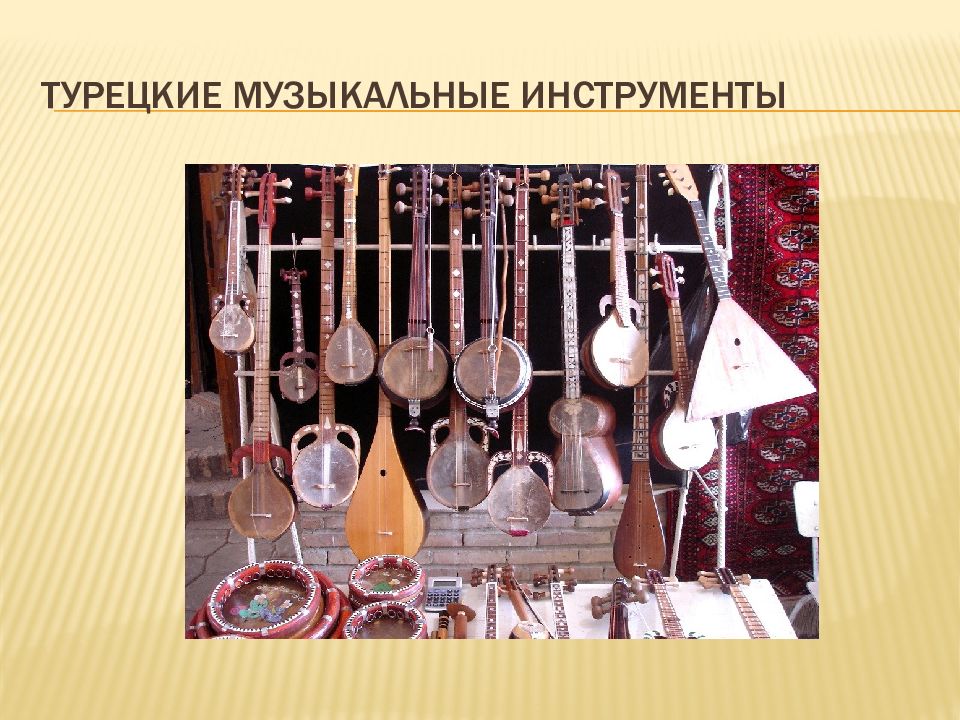 Турецкие музыкальные инструменты