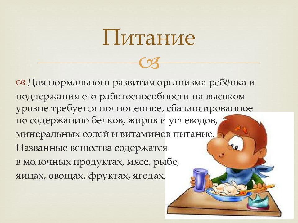 Режим дня презентация 8 класс по биологии