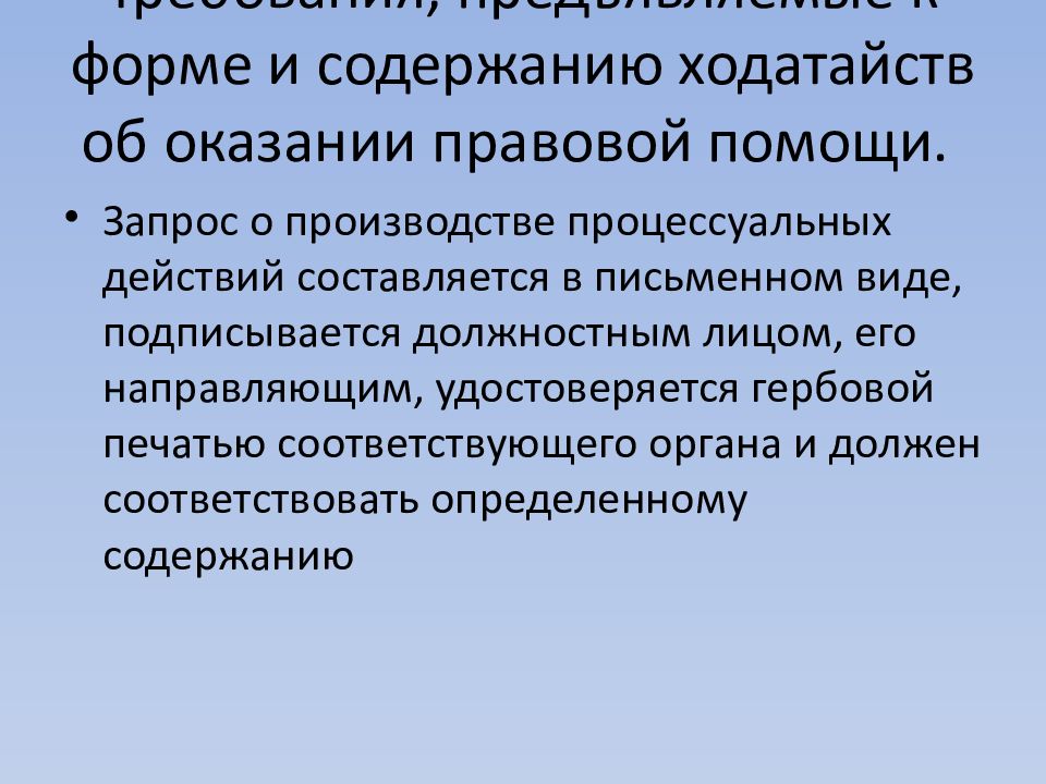 Поручение об оказании правовой помощи образец