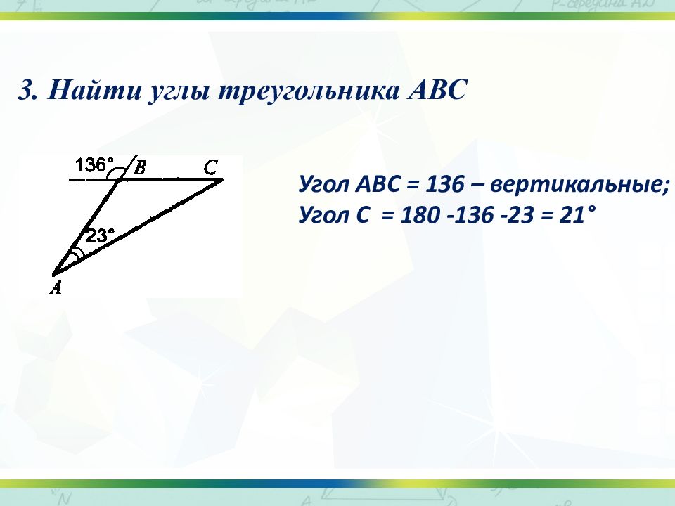 В треугольнике абс угол с 36