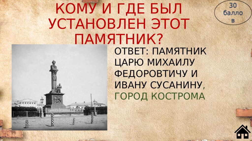 КОМУ И ГДЕ БЫЛ УСТАНОВЛЕН ЭТОТ ПАМЯТНИК?