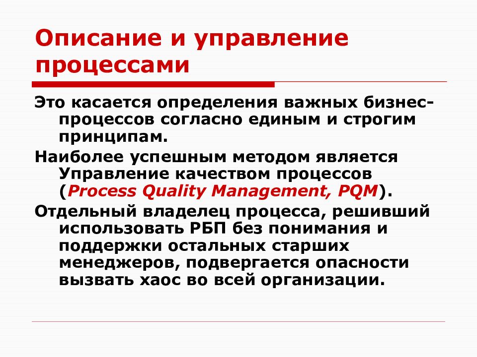 Введение процесса. Описание процесса управления. Управления описание. Согласно процессу или согласно процесса.