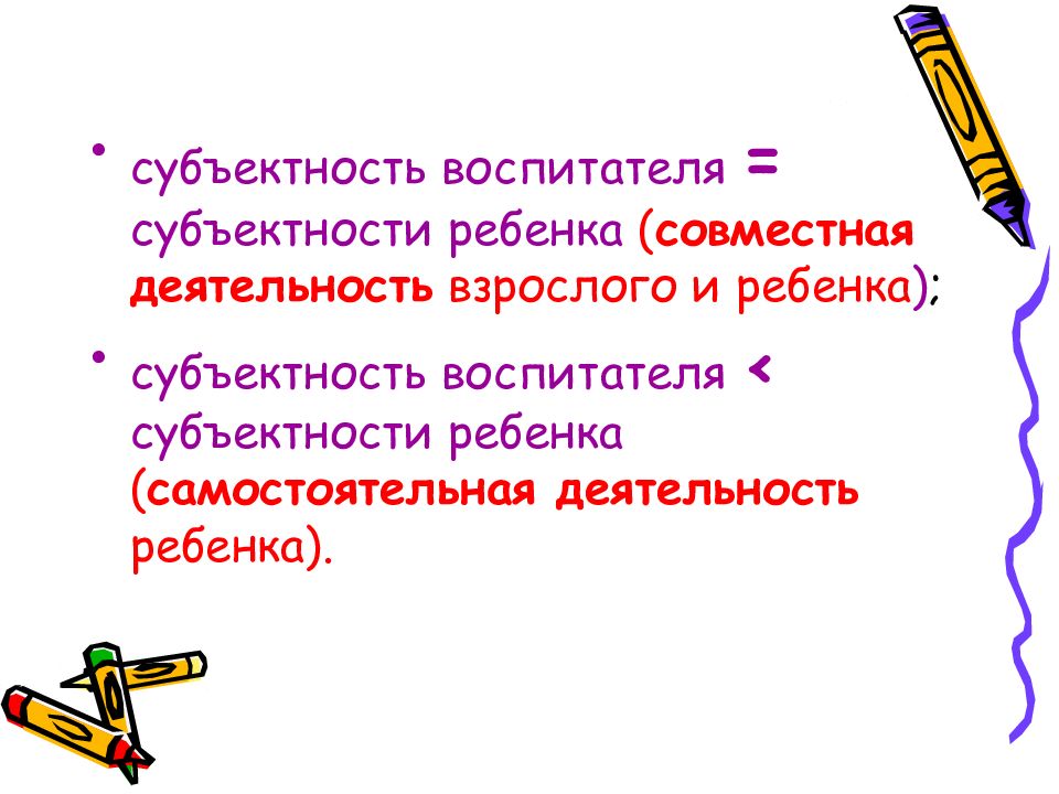 Субъектность это. Развитие субъектности ребенка. Субъектность дошкольника. Практики субъектности в образовании. Субъектности ребенка в образовательном процессе.