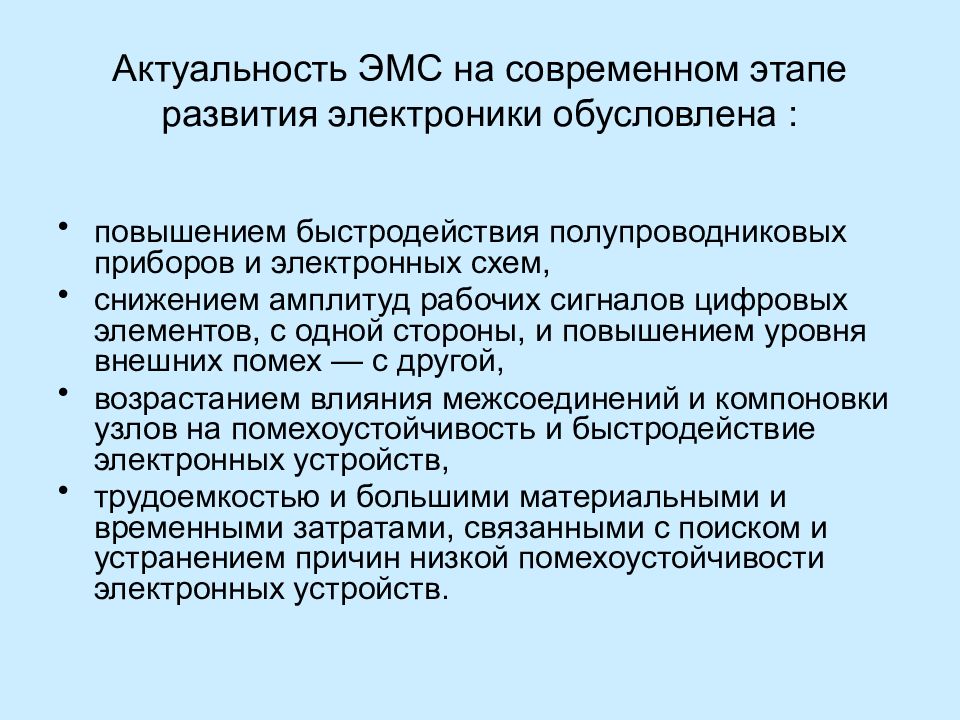 Электромагнитная совместимость. Эмоционально-методичный стиль (ЭМС). Плюсы. Приобретение приборочной техники.